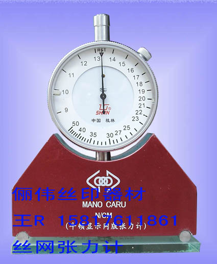 丝印网版张力仪表 网版冲版水枪  网版张力计仪表  丝印网版张力表