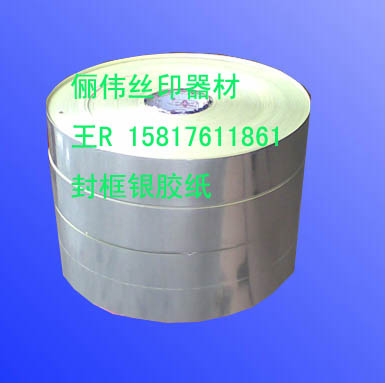 菲林笔 粘尘纸 洗版刷 银色胶纸  进口菲林笔修补刀  银色封框胶纸