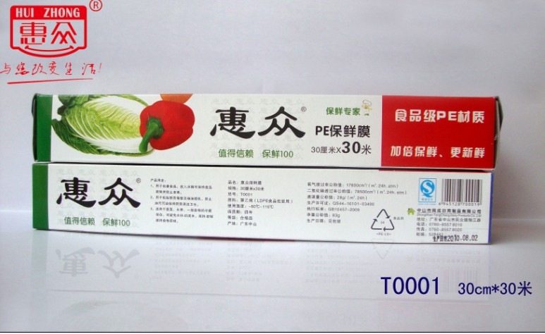 中山惠众保鲜袋专业厂家直供  保鲜膜  垃圾袋