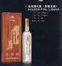 供應(yīng)金泊酒禮盒(限量發(fā)售)