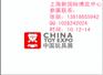 供应第十届中国国际玩具、模型及婴儿用品展