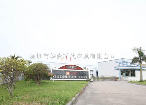 深圳市华尚时代家具有限公司