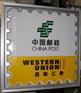 供应西联汇款