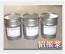 细白铝银浆2um铝银浆批发铝银浆
