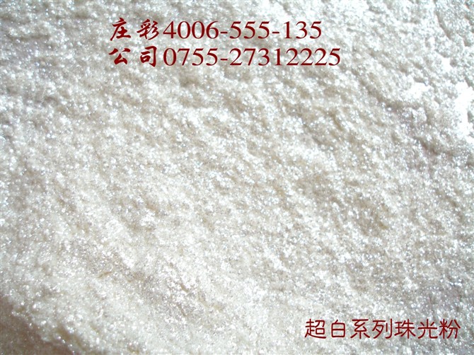 银白系列珠光粉厂家批发  银白珠光粉  超白珠光粉