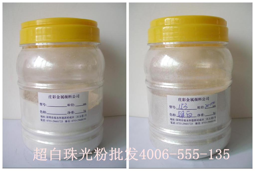 银白系列珠光粉厂家批发  银白珠光粉  超白珠光粉