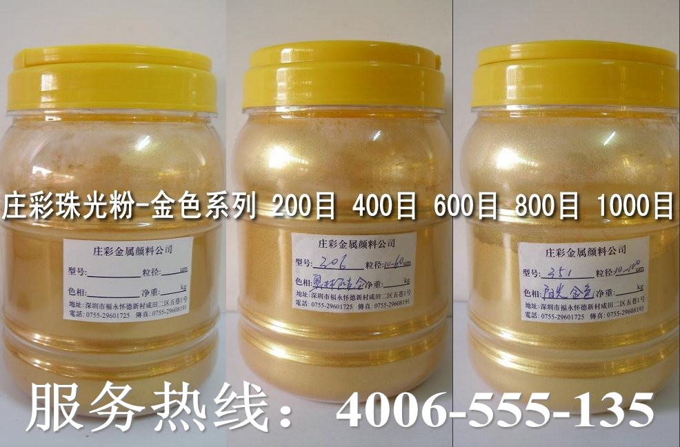 黄金色珠光粉批发  黄金珠光粉