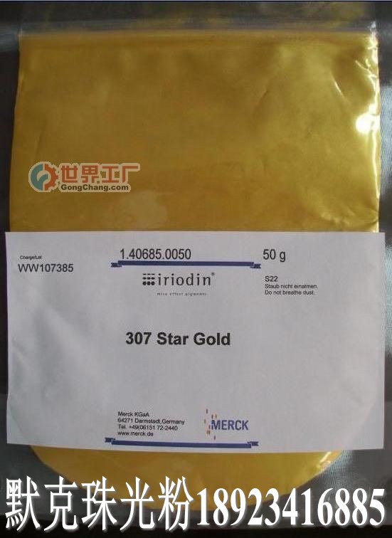 德国进口默克金色珠光粉  默克珠光粉  德国进口珠光粉  进口金色珠光粉