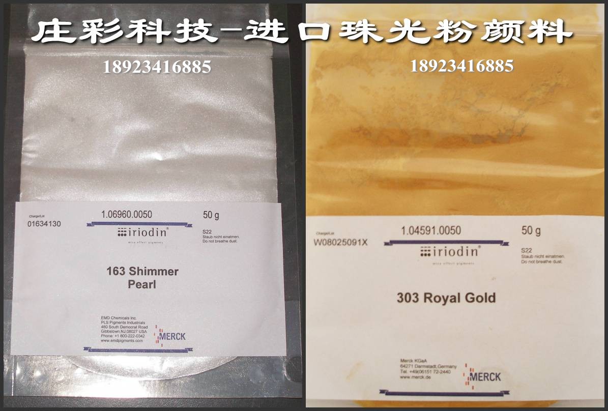 德国进口默克金色珠光粉  默克珠光粉  德国进口珠光粉  进口金色珠光粉