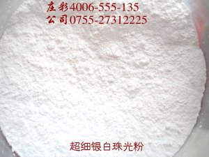 1000目德国进口银白珠光粉  1000目银白珠  德国进口珠光粉  默克珠光粉