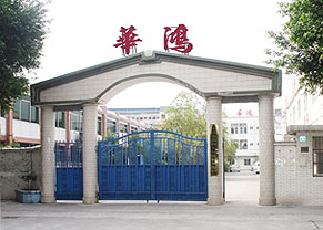 东莞市华鸿橡塑材料有限公司（总经办）