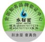 供应东莞电话查询防伪标签，电码防伪标签厂家印刷加工