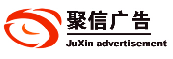 济南聚信展览展示有限公司