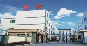 深圳市伟轶精密五金制品有限公司