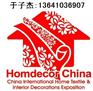 2012年北京墙纸展会/第十三届北京墙纸壁布展览会