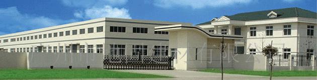 广州市地固建材有限公司