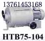 htb75-1040.75鼓风机，全风htb75-104风机