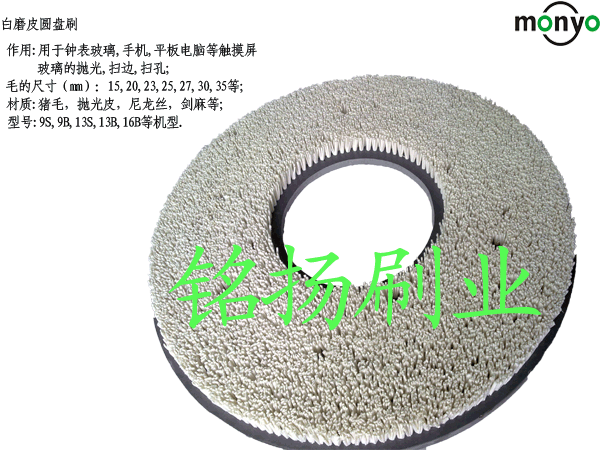 白磨皮圆盘刷