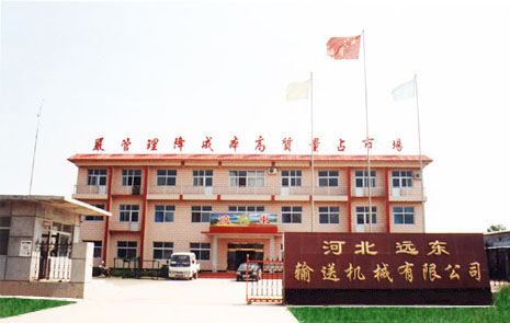 河北远东输送机械有限公司