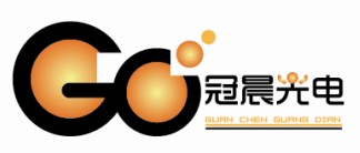 深圳市冠晨光电科技有限公司