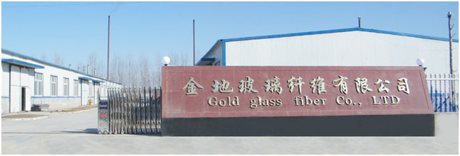 武强县金地玻璃纤维有限公司