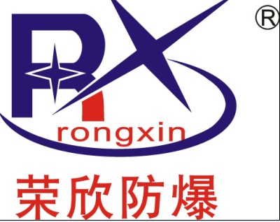 荣欣防爆电器有限公司Logo