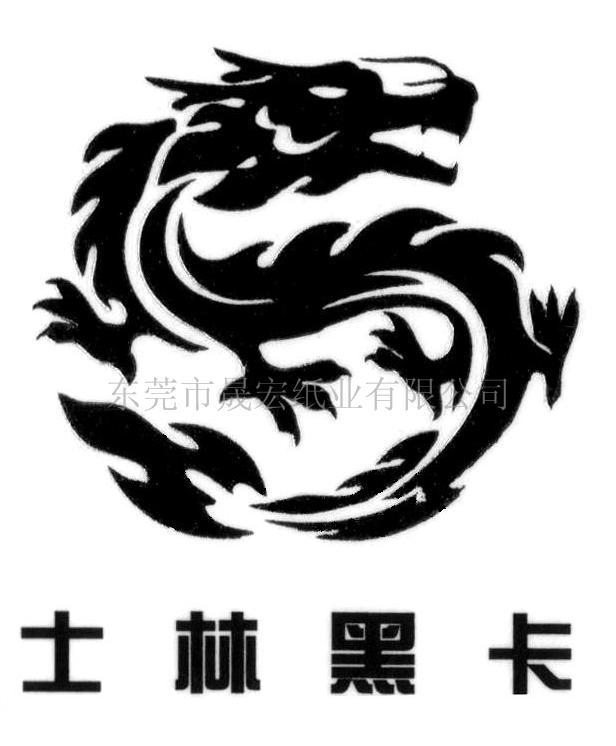 东莞市晟宏纸业有限公司