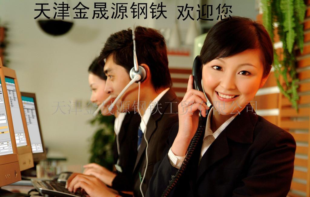 天津金晟源钢铁工贸有限公司