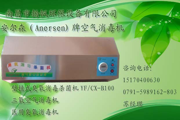 移动式臭氧消毒机（多功能臭氧消毒器）  空气消毒机  手术室消毒机