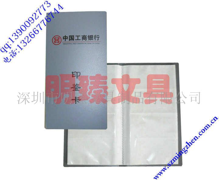 供应订做各大银行印鉴册名片册  工商银行印鉴册  农业银行印鉴册  内蒙古银行印鉴