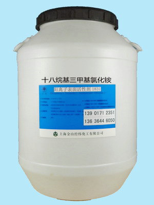 十八烷基三甲基氯化铵（1831）  烷基氯化铵  氯化铵1831