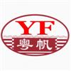 重庆粤帆商贸有限公司