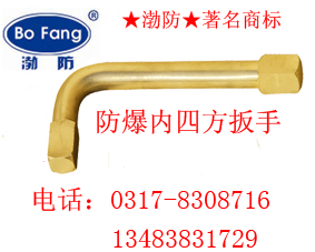 防爆内六角扳手，铜扳手，防爆扳子，铜扳子，防爆工具厂家直销  防爆扳手