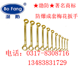 防爆梅花扳手，铜制梅花扳手，防爆工具，眼镜扳手  防爆扳手  铜扳手
