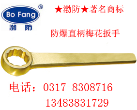 防爆梅花扳手，铜制梅花扳手，防爆工具，眼镜扳手  防爆扳手  铜扳手