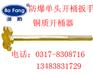 防爆开桶扳手，铜扳手，开桶器，防爆工具