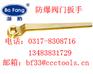 防爆阀门扳手，铜扳手，防爆工具（厂家直销）