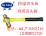 防爆奶头锤，铜圆头锤，紫铜榔头，防爆工具