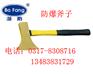 防爆安全斧，矿工斧，铜斧，防爆工具