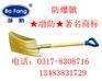 防爆尖锨，铜方锨，防爆锹，铲，防爆工具
