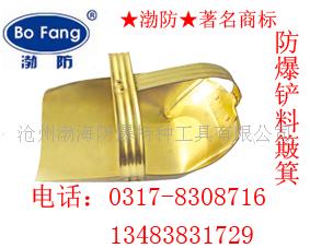 防爆簸箕，铜簸箕，戳子，防爆工具