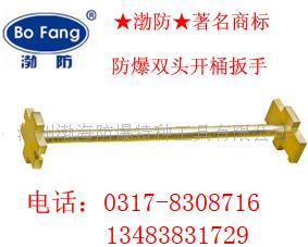 防爆开油漆桶刀，开桶扳手，铜扳手，开桶器，防爆工具&nbsp;&nbsp;开桶刀