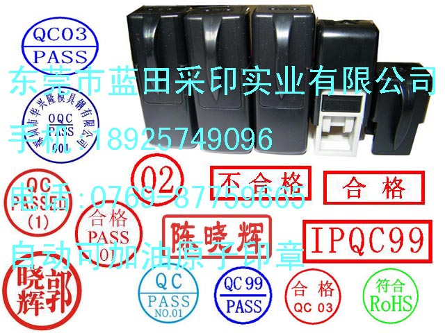 自动原子印章.自动回墨印私章  自动回墨私章  电子光敏印章