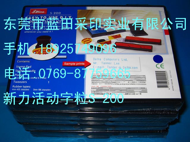 新力字粒S-200.新力S-200字粒  新力活动字粒  S-100