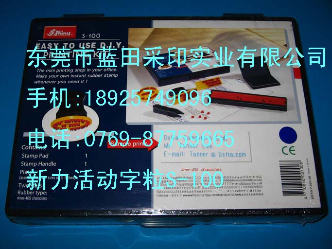 新力字粒S-200.新力S-200字粒  新力活动字粒  S-100