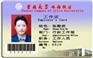 哈尔滨相片卡制作价格，黑河相片卡制作厂家/ID人像卡/IC卡