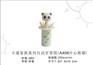 可爱最新自动牙签罐-咪熊