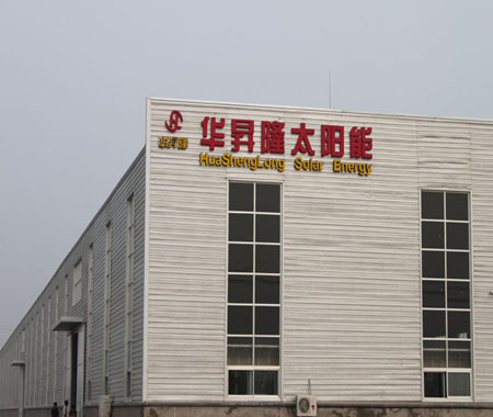 山东华昇隆太阳能科技有限公司Logo