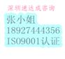 东莞ISO9001认证，东莞ISO认证，ISO体系