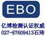 供应襄樊玩具2005/84/EC测试